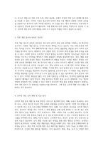 청소년의 인터넷 게임 중독 문제 원인 분석과 효과적인 해결책 모색-3