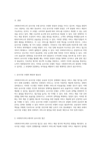 사회복지서비스의 유사시장 모델 분석 장점과 단점의 종합적 고찰-2