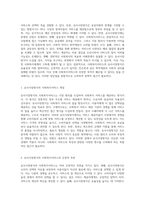 사회복지서비스의 유사시장방식에 대한 분석 장점과 단점을 중심으로-2