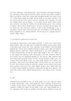 사회복지서비스의 유사시장방식에 대한 분석 장점과 단점을 중심으로-3