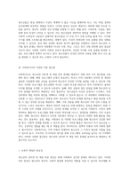 청소년의 인터넷 및 게임 의존 현상에 대한 사회복지사의 역할과 지원 방안-2