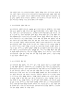 사회복지서비스의 유사시장방식에 대한 심층적 분석과 그 장단점 논의-3