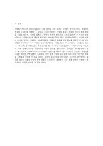 사회복지서비스의 유사시장방식에 대한 심층적 분석과 그 장단점 논의-4