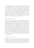 사회복지서비스의 재정 분권화 과정에서 드러나는 다양한 문제점과 해결을 위한 과제-2