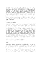 사회복지서비스의 재정 분권화 과정에서 드러나는 다양한 문제점과 해결을 위한 과제-3
