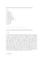 청소년의 인터넷 및 게임 중독 문제 해결을 위한 사회복지사의 역할과 접근 방식-1