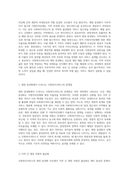 사회복지서비스의 재정 분권화 이슈와 해결 방안에 대한 깊이 있는 논의-2