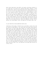 사회복지서비스의 재정 분권화 이슈와 해결 방안에 대한 깊이 있는 논의-6