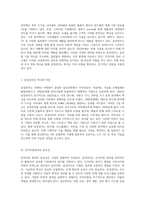 인적자원 관리 시스템의 분석 삼성전자를 중심으로 살펴본 기업 전략과 운영-2