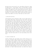 인적자원 관리 시스템의 분석 삼성전자를 중심으로 살펴본 기업 전략과 운영-3