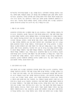 인적자원 관리 시스템의 분석 삼성전자를 중심으로 살펴본 기업 전략과 운영-4