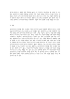 인적자원 관리 시스템의 분석 삼성전자를 중심으로 살펴본 기업 전략과 운영-5