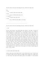 청소년의 인터넷 및 게임 중독 문제 해결을 위한 학교 사회복지사의 역할과 전략-1