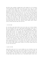 인적자원 관리 전략을 통한 효과적인 채용 프로세스 구축 가상의 캐릭터 산업 기업 사례 연구-2