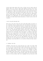 인적자원 관리 전략을 통한 효과적인 채용 프로세스 구축 가상의 캐릭터 산업 기업 사례 연구-3