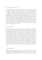 인적자원 관리 전략을 통한 효과적인 채용 프로세스 구축 가상의 캐릭터 산업 기업 사례 연구-9