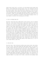 인적자원 관리 전략을 통한 효과적인 채용 프로세스 구축 가상의 캐릭터 산업 기업 사례 연구-11