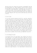 인적자원 관리 전략을 통한 효과적인 채용 프로세스 구축 가상의 캐릭터 산업 기업 사례 연구-12