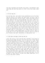 인적자원 관리 전략을 통한 효과적인 채용 프로세스 구축 가상의 캐릭터 산업 기업 사례 연구-13
