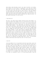 고분자 중합의 실험적 접근 및 결과 분석 화학공학의 새로운 발견-2