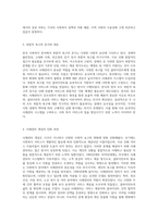 한국 사회복지 사례관리의 발전 배경과 영국 선진국의 사례관리 도입 배경 비교 유사점과 특성 탐구-3