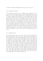 한국 사회복지 사례관리의 발전 배경과 영국 선진국의 사례관리 도입 배경 비교 유사점과 특성 탐구-4