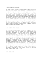 한국 사회복지 사례관리의 발전 배경과 영국 선진국의 사례관리 도입 배경 비교 유사점과 특성 탐구-5