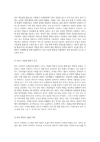 한국 사회복지 사례관리의 발전 배경과 영국 선진국의 사례관리 도입 배경 비교 유사점과 특성 탐구-6