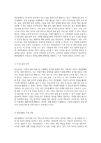 인적자원 관리에 대한 다양한 사업 전략의 영향 분석 카카오, 세븐일레븐 및 스타벅스 사례 연구-4