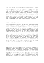 인적자원 관리에 대한 다양한 사업 전략의 영향 분석 카카오, 세븐일레븐 및 스타벅스 사례 연구-6
