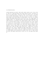 인적자원 관리에 대한 다양한 사업 전략의 영향 분석 카카오, 세븐일레븐 및 스타벅스 사례 연구-8