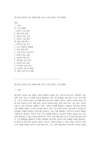 청소년의 인터넷 사용 실태에 대한 심층 조사와 설문지 작성 방법론-1