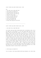 조선후기 시대에 나타난 문화적 다양성의 흐름과 그 영향-1