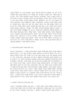 조선후기 시대에 나타난 문화적 다양성의 흐름과 그 영향-2