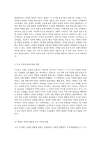 조선후기 시대에 나타난 문화적 다양성의 흐름과 그 영향-5