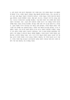 조선후기 시대에 나타난 문화적 다양성의 흐름과 그 영향-6