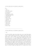 고분자 합성 과정에 대한 심층 분석 PMMA 합성 실험을 중심으로-1
