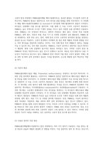 고분자 합성 과정에 대한 심층 분석 PMMA 합성 실험을 중심으로-3