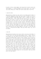 고분자 합성 과정에 대한 심층 분석 PMMA 합성 실험을 중심으로-6