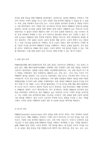 고분자 합성 과정에 대한 심층 분석 PMMA 합성 실험을 중심으로-8