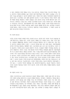 발표 PPT와 서원, 그리고 도산서원의 역사적 의미와 공간적 구성-3