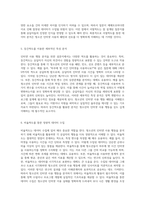 청소년의 인터넷 사용 행동 분석을 위한 설문지 작성 가이드라인 다양한 척도 활용의 중요성-3