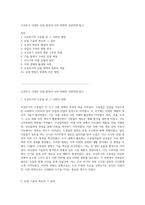 조선후기 시대의 산업 발전과 사회 변화의 상관관계 탐구-1