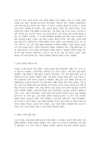 조선후기 시대의 산업 발전과 사회 변화의 상관관계 탐구-2