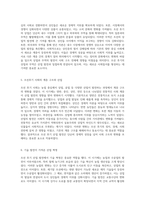 조선후기 시대의 산업 발전과 사회 변화의 상관관계 탐구-3