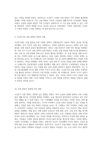 조선후기 시대의 산업 발전과 사회 변화의 상관관계 탐구-5
