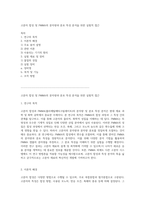 고분자 합성 및 PMMA의 분자량과 분포 특성 분석을 위한 실험적 접근-1