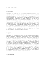 대장암 환자의 간호 관리에서의 감염 위험 및 체액 불균형 평가와 대처 방안-3