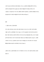 우리사회 고령화와 관련해 발생하는 노인문제를 찾아 현황을 제시하고, 원인을 분석한 뒤 예방과 해결을 위한 대안 작성-2