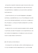 우리사회 고령화와 관련해 발생하는 노인문제를 찾아 현황을 제시하고, 원인을 분석한 뒤 예방과 해결을 위한 대안 작성-12